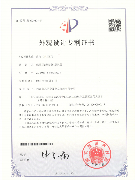 玉蘭燈外觀設(shè)計專利證書